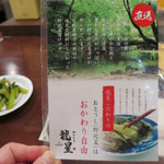 名古屋コーチン 堀江 - お通しの野沢菜漬けはお替りOK