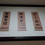 中華そば 陽気 横川店 - 