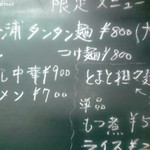 お食事処　しんでん - メニュー