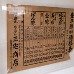 水辺のカフェ 三宅商店 酒津 - ＜冬＞リノベーション前の三宅商店時代の価格表