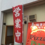 ピッザピッザピッザ - 