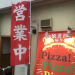 ピッザピッザピッザ - 