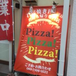 ピッザピッザピッザ - 