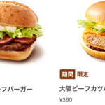 マクドナルド - 