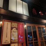 Din Tai Fung - CODの雰囲気が良い方は閉まってるよ( TДT)