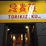 Torikizoku - 