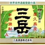 三岳 (白麹)