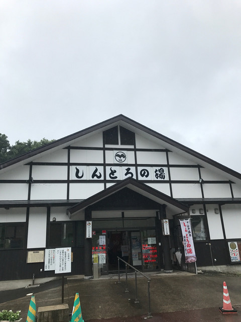 しんとろの湯 - 中山平温泉（ジェラート・アイスクリーム）の写真