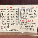 ホルモンちゃんスケ - メニュー