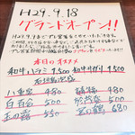 ホルモンちゃんスケ - 本日のオススメ