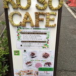 コウソカフェ ビオライズ - 