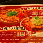 辛口肉ソバ ひるドラ - 