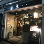 縁 - 帰宅途中の癒しの光