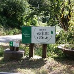 Cafe 四季彩 - 次にこの看板が見え、右折