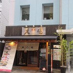 大福 - 店屋町にある「博多うどんすき」で有名なお店です。