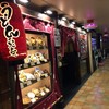 うどん 兎麦 阪急三番街店