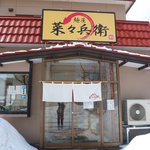 麺屋 菜々兵衛 - 