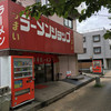 ラーメンショップ 川崎水沢店