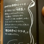 自家製ミートソース potto - 