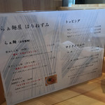 らぁ麺屋 はりねずみ - 