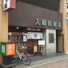 入船鮨 南町店