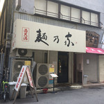 西天満 麺乃家 - 