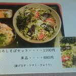 くるまや - 夏期の限定メニュー