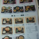 くるまや - おすすめセット、煮込みメニュー