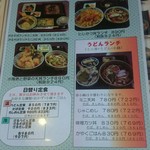 くるまや - おすすめランチメニュー