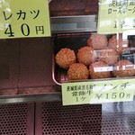 川又精肉店 - 常陸牛メンチは150円