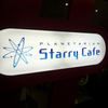 プラネタリウム スターリー カフェ