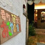 要町 あさやけ子ども食堂 - 店舗外観