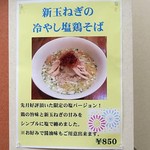 中華そばムタヒロ - 