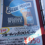 Morino Piza Rojji - ブルームーンホワイトビールのメニュー