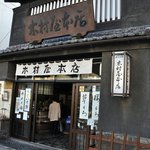 Kimuraya Honten - 木村屋本店