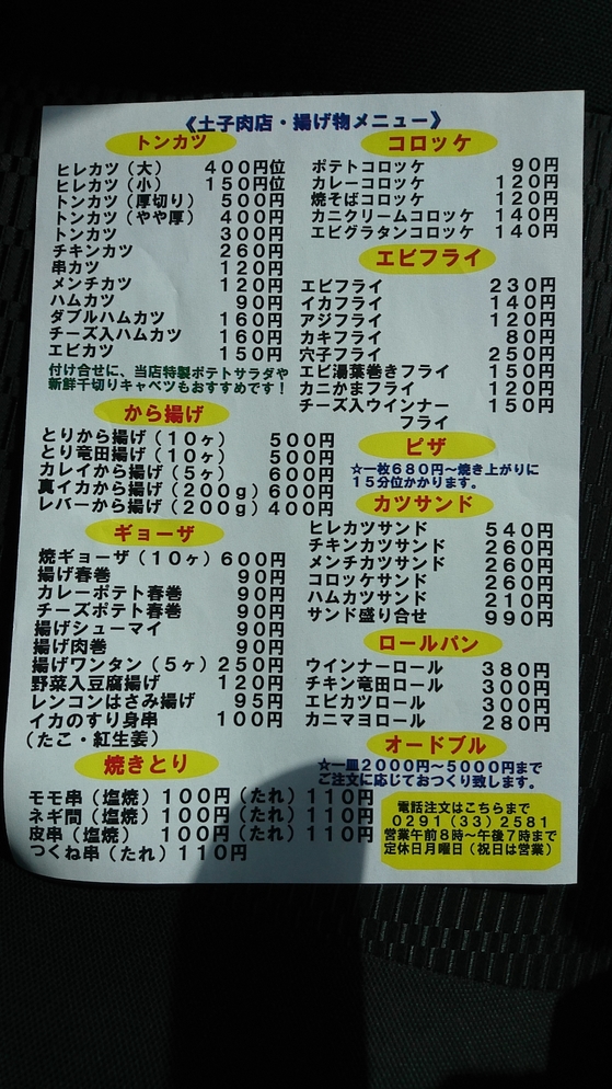 土子肉店 name=