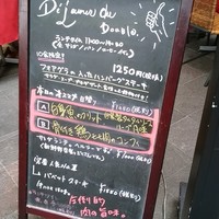 BISTRO DOUBLE - 本日のカルト