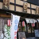 HATAGO ISEN - カフェ、売店の入り口