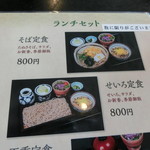 ながら長生庵 - メニュー