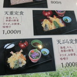 ながら長生庵 - メニュー