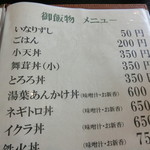 ながら長生庵 - メニュー