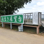 ながら長生庵 - すぐ近くの展望台