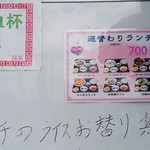 Chuukaryouri Fukuraku - 週替わりランチならライスおかわり無料の上、ドリンクも付きます