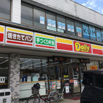 DailyYAMAZAKI - デイリーヤマザキ千石町店
                        
                        
