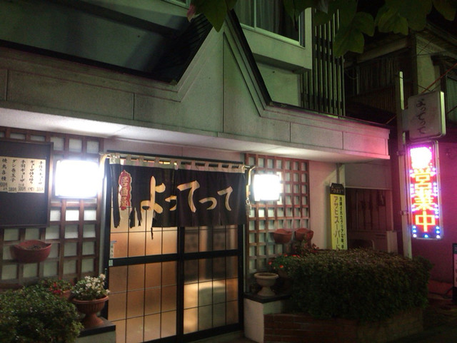 居酒屋 よってって - 北上（居酒屋）の写真