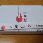 銀山亭 - 2017/8/3