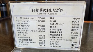 味な店 いわた - メニューです。