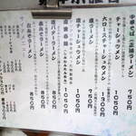 伊達屋 - ◆お品書き