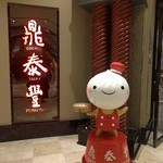 Din Tai Fung - スタジオシティの店舗は営業中！