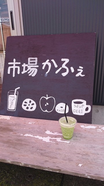 市場かふぇ 糸魚川 カフェ 食べログ